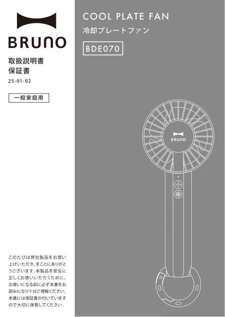 bruno ブルーノBDE070